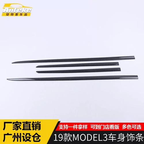 优雅防护，个性点缀 适用于19款Model 3门边亮条与保险杠防刮擦饰条全解析
